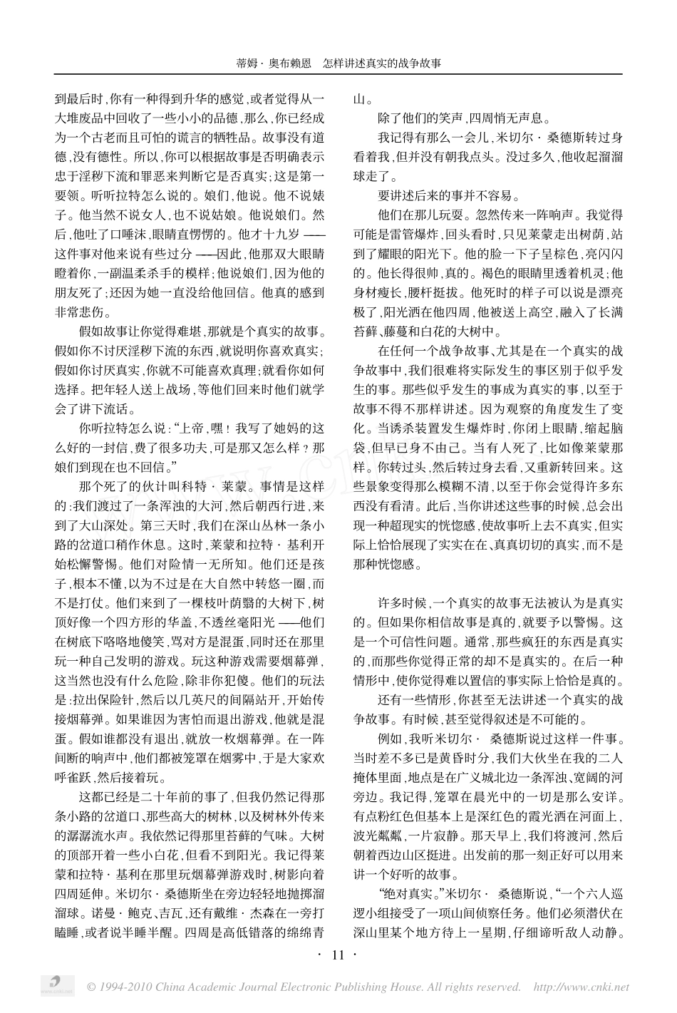 怎样讲述真实的战争故事_蒂姆_奥布赖恩_第2页