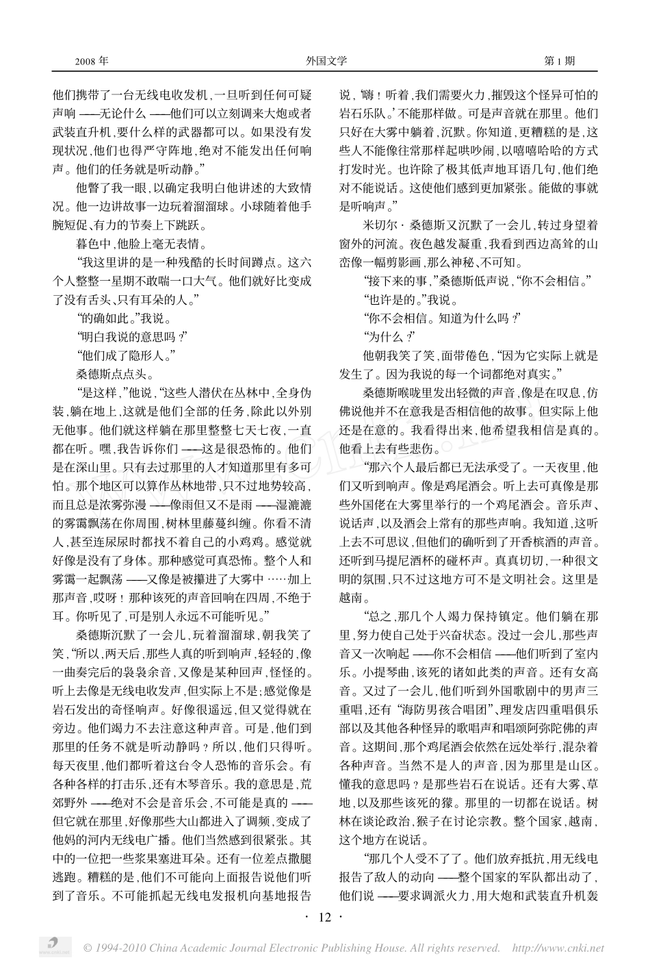 怎样讲述真实的战争故事_蒂姆_奥布赖恩_第3页