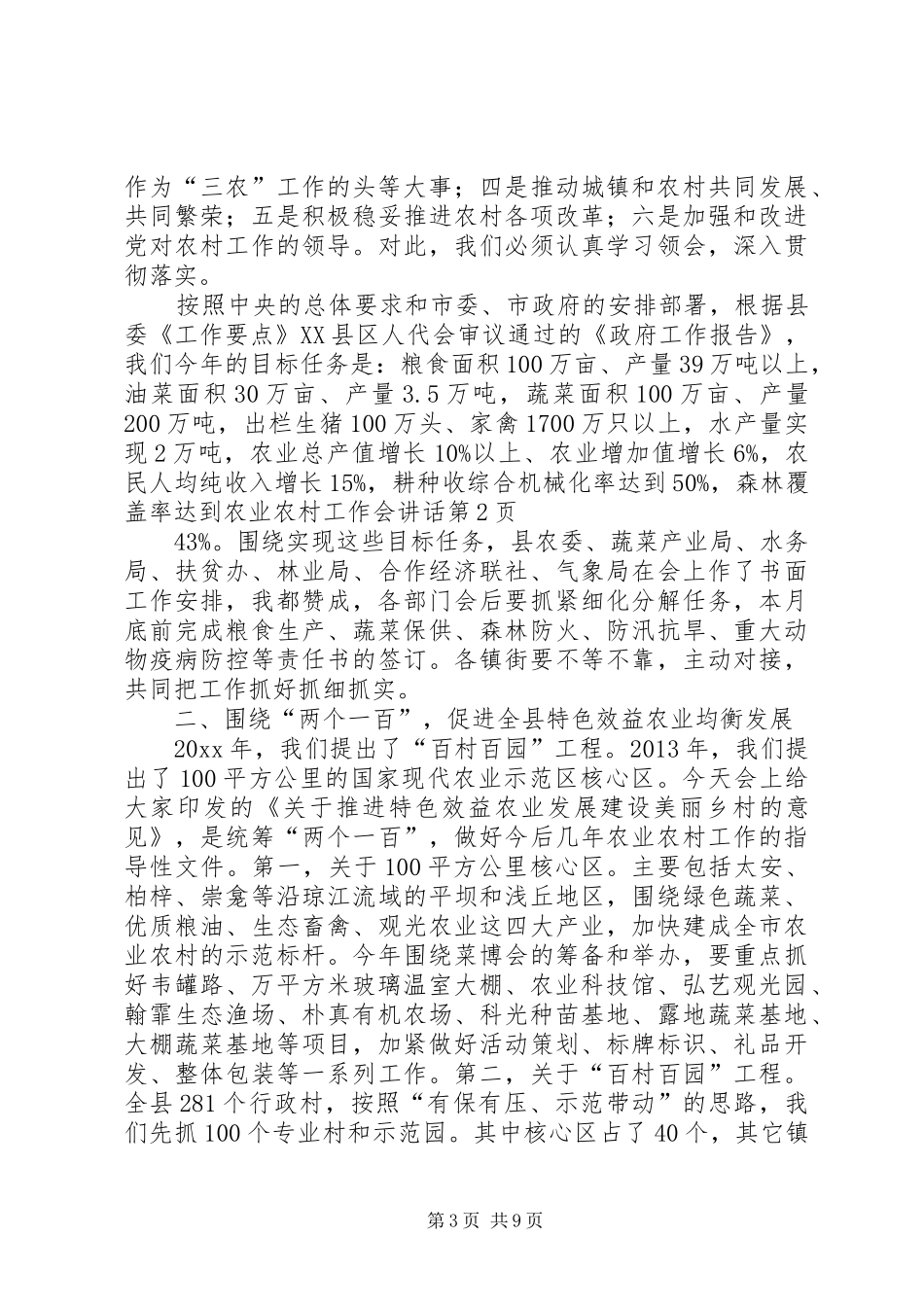 农业农村工作会讲话发言_第3页