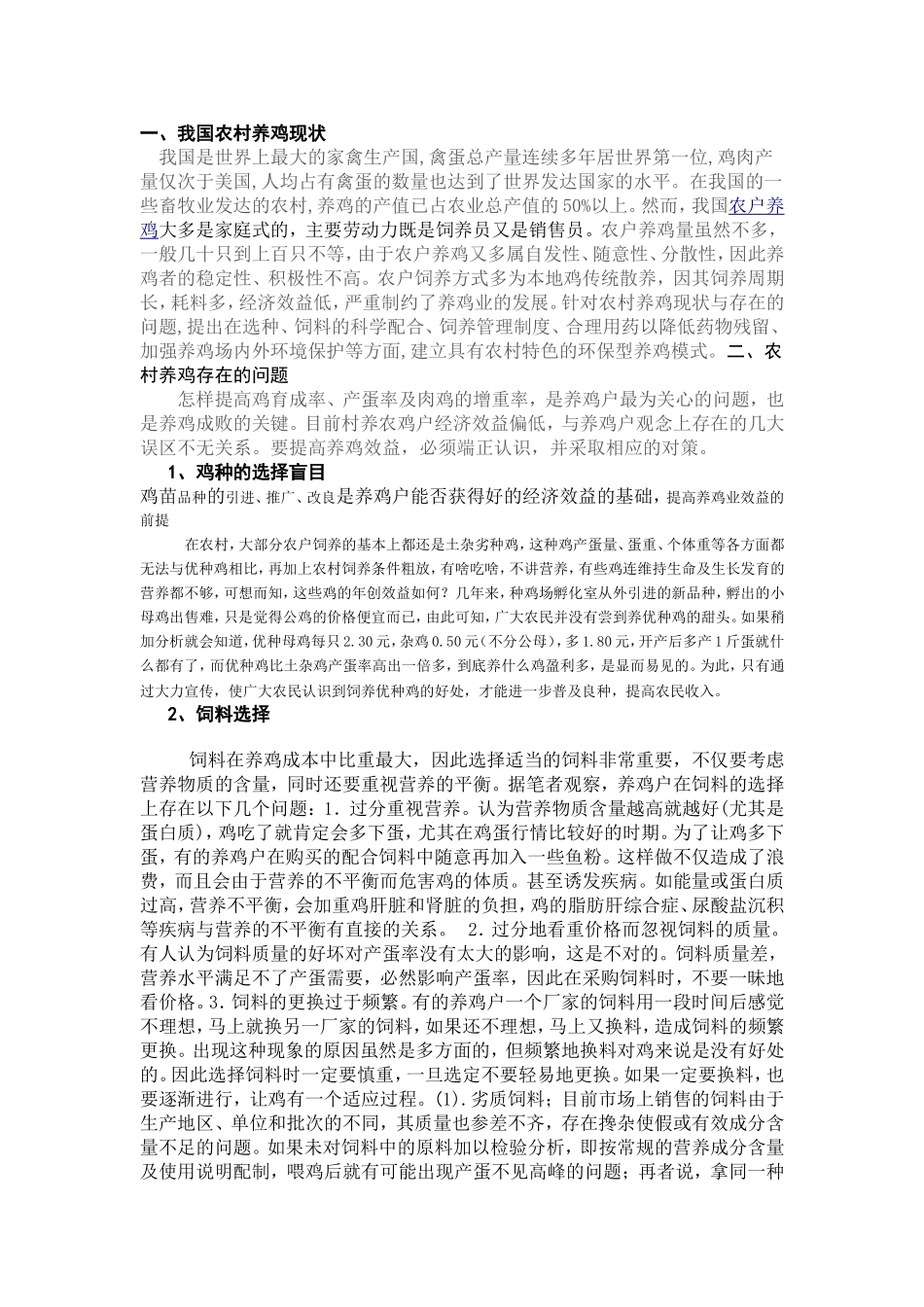 怎样科学养鸡1_第1页