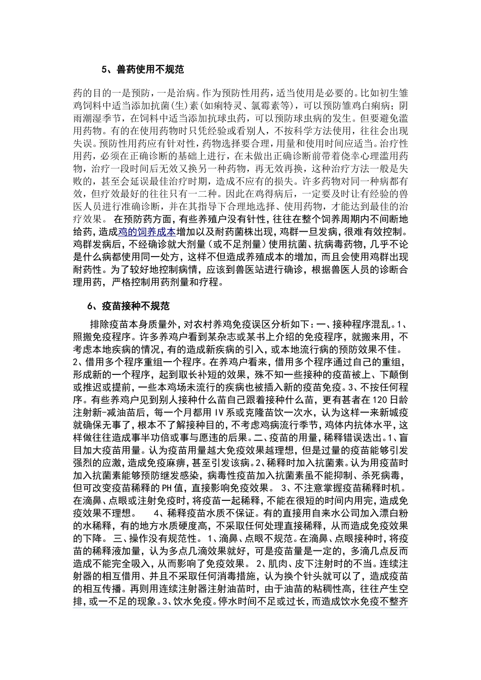 怎样科学养鸡1_第3页