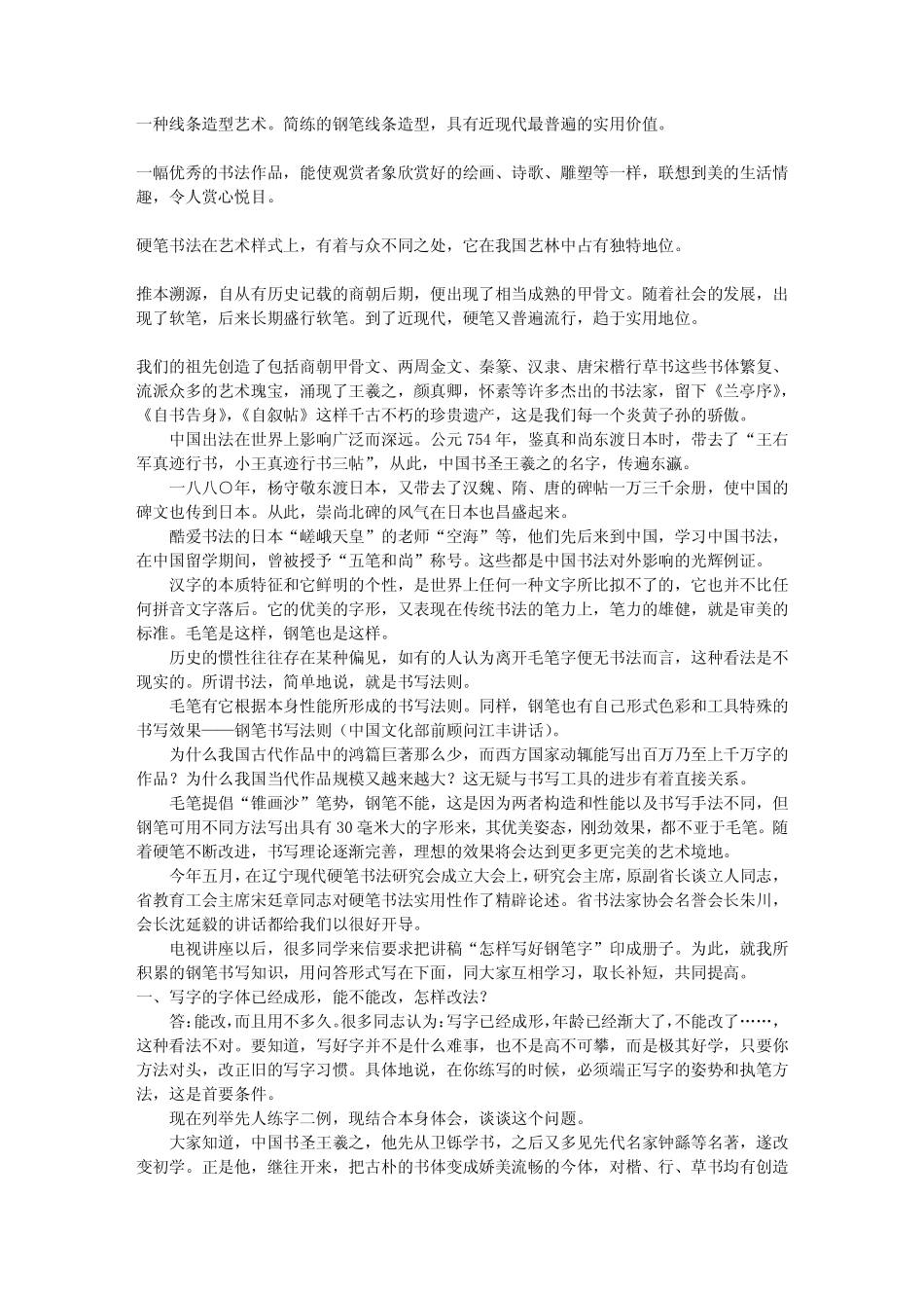 怎样练好钢笔字？_第2页