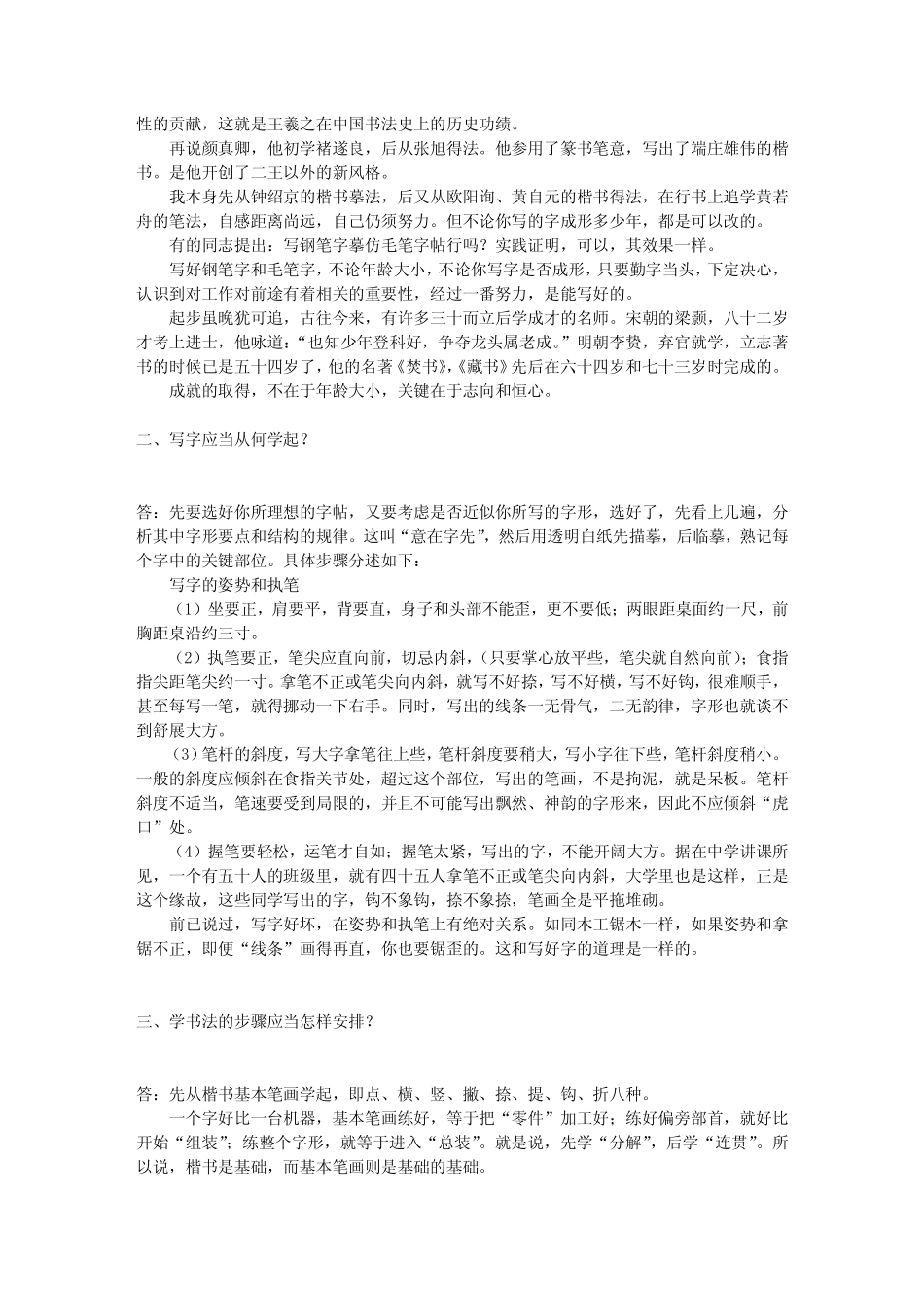 怎样练好钢笔字？_第3页