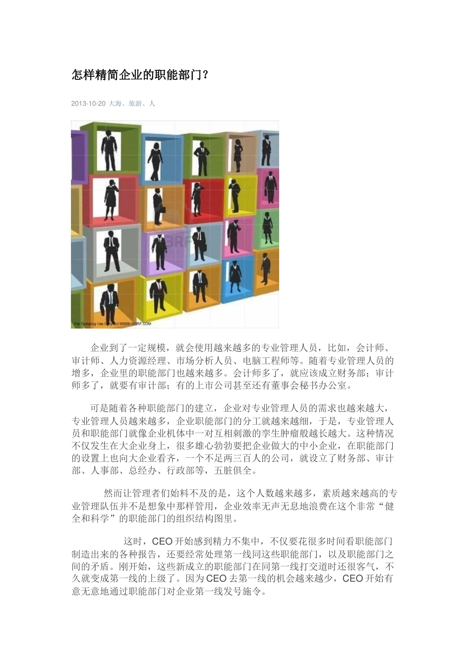 怎样精简企业的职能部门_第1页