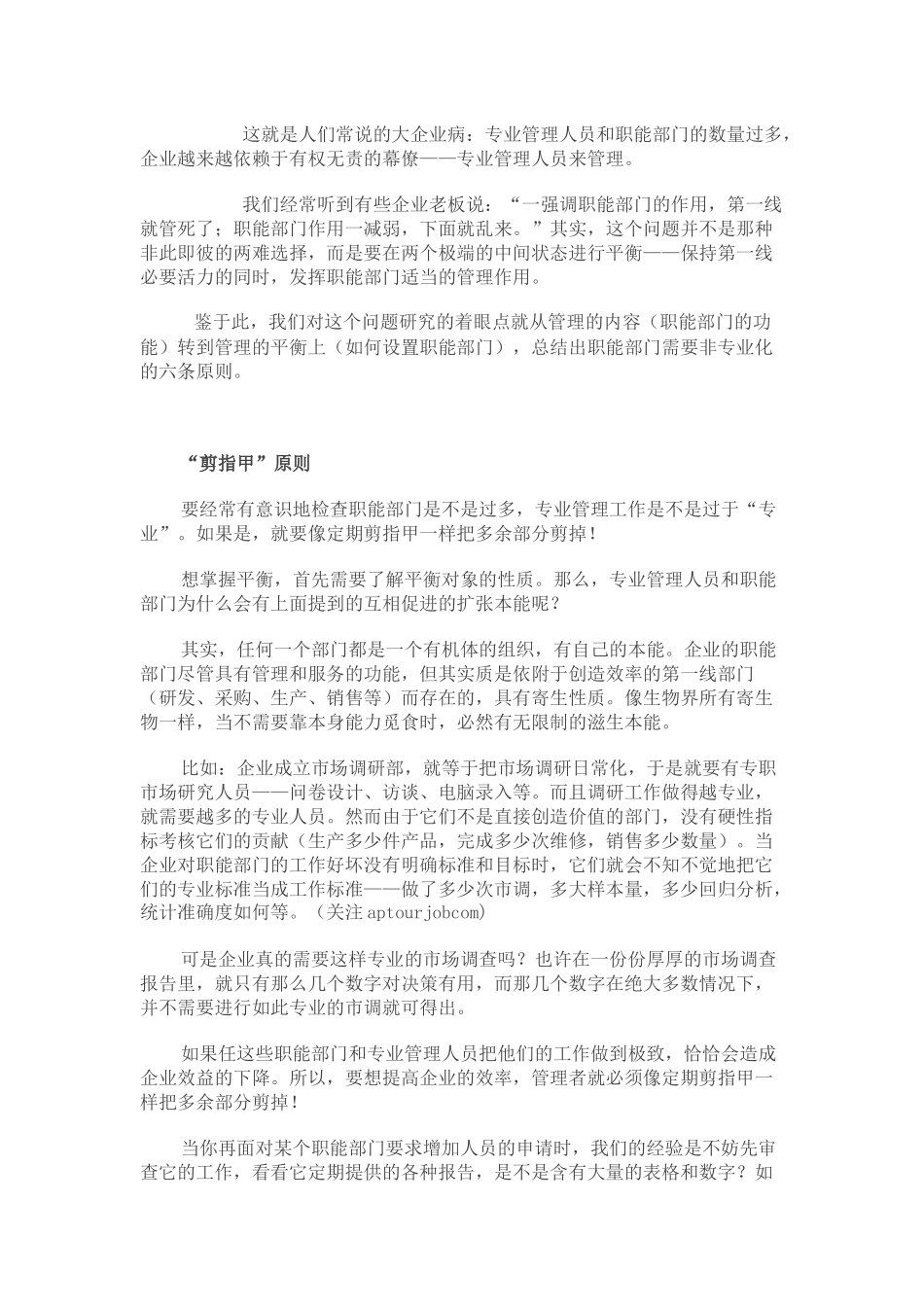 怎样精简企业的职能部门_第2页