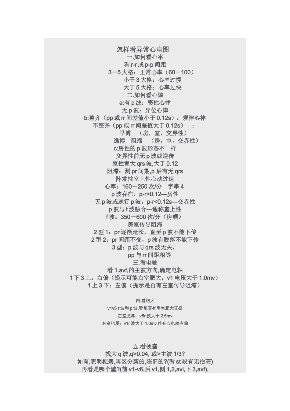 怎样看异常心电图_第1页