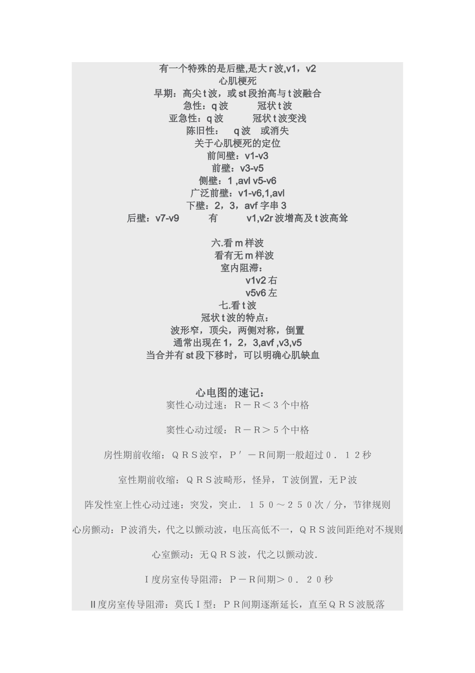 怎样看异常心电图_第2页