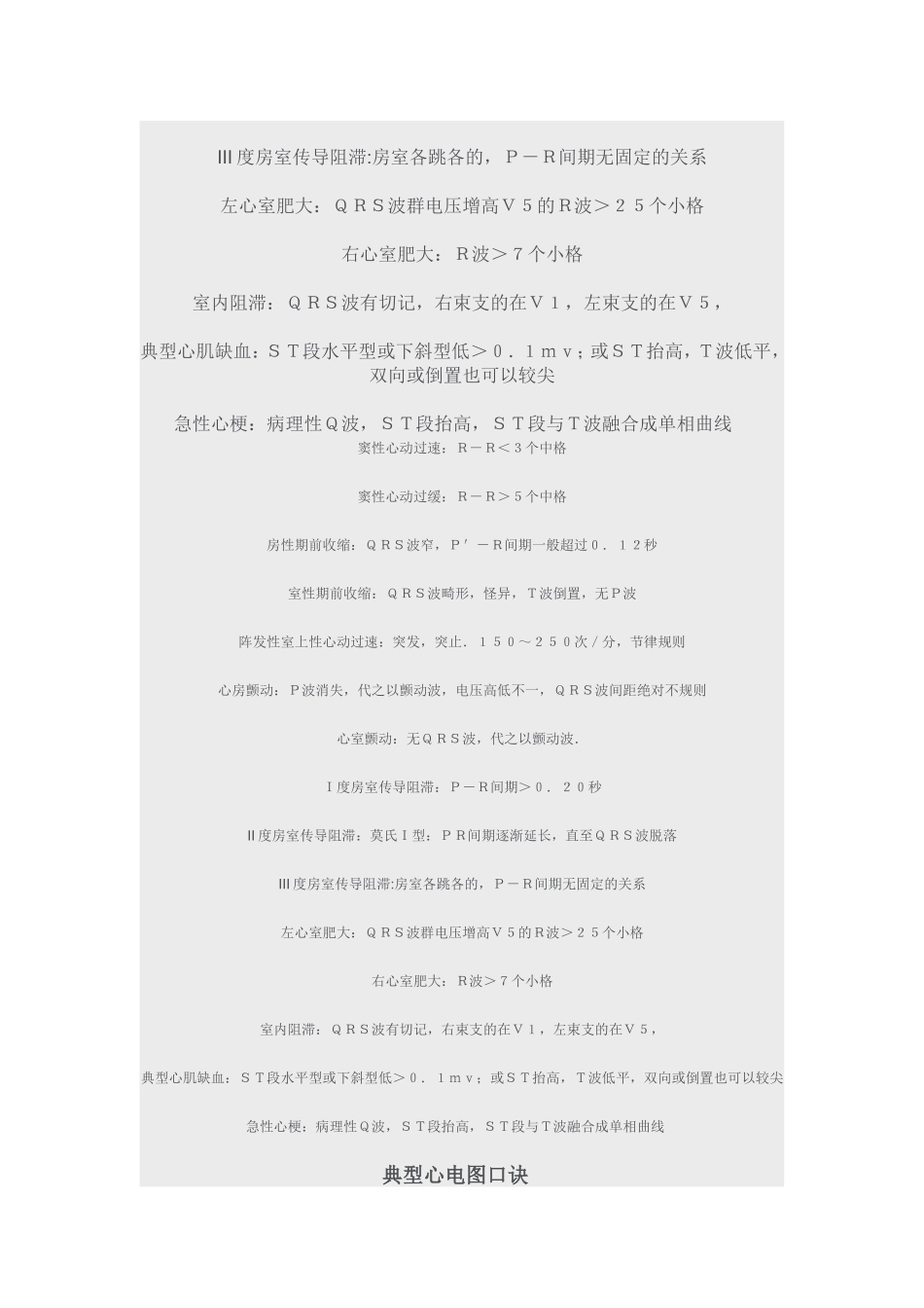 怎样看异常心电图_第3页