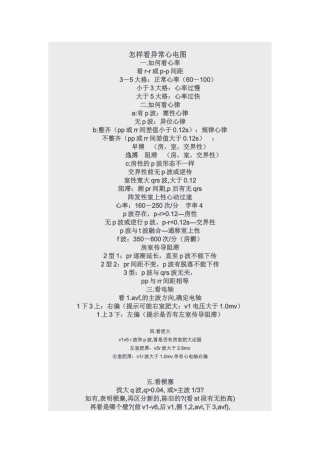 怎样看异常心电图