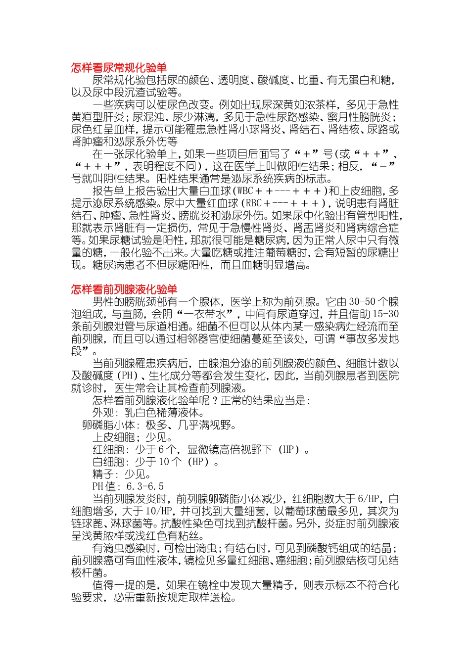 怎样看医院化验单_第1页