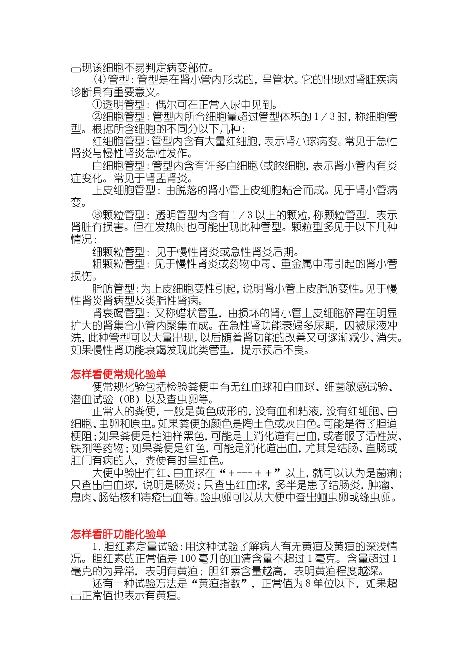怎样看医院化验单_第3页