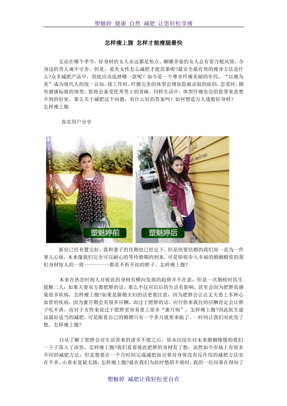 怎样瘦上腹 怎样才能瘦腿最快_第1页