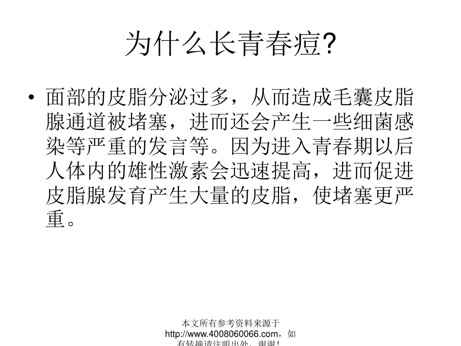 怎样治青春痘有效_第2页