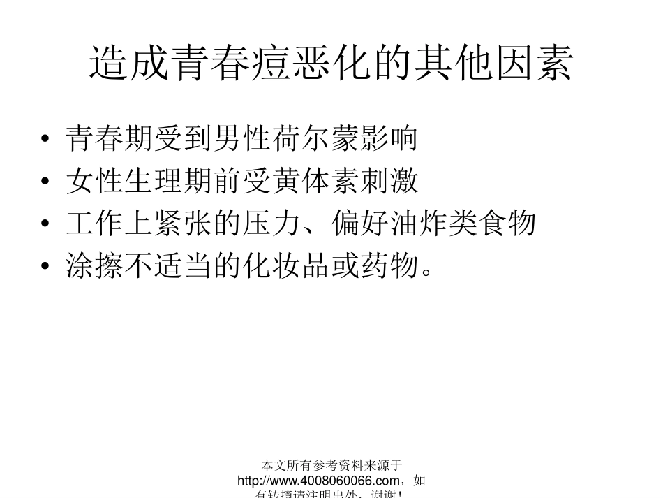 怎样治青春痘有效_第3页