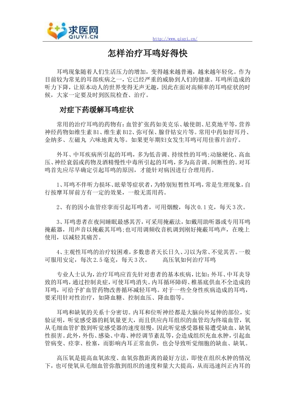 怎样治疗耳鸣好得快_第1页