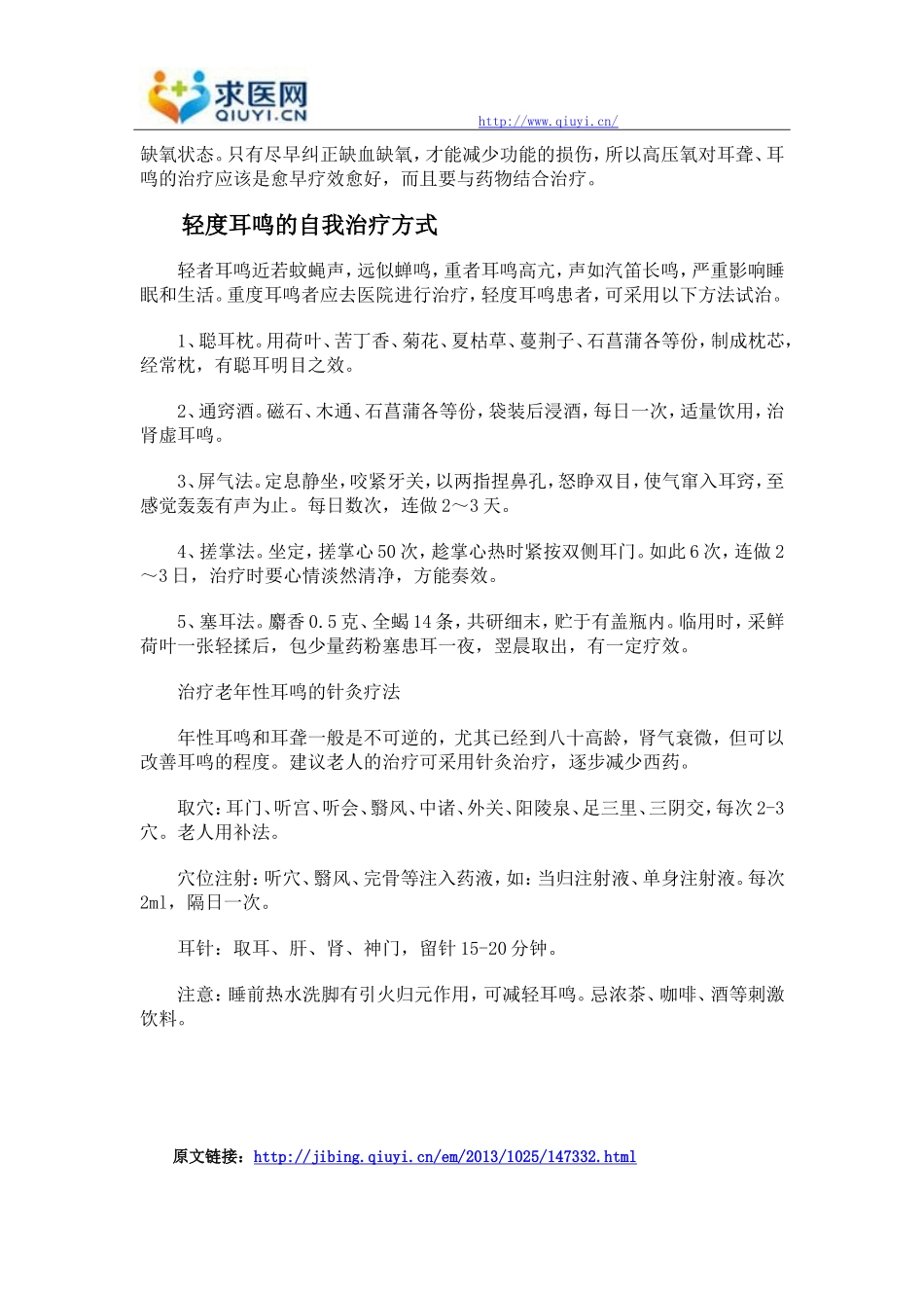 怎样治疗耳鸣好得快_第2页