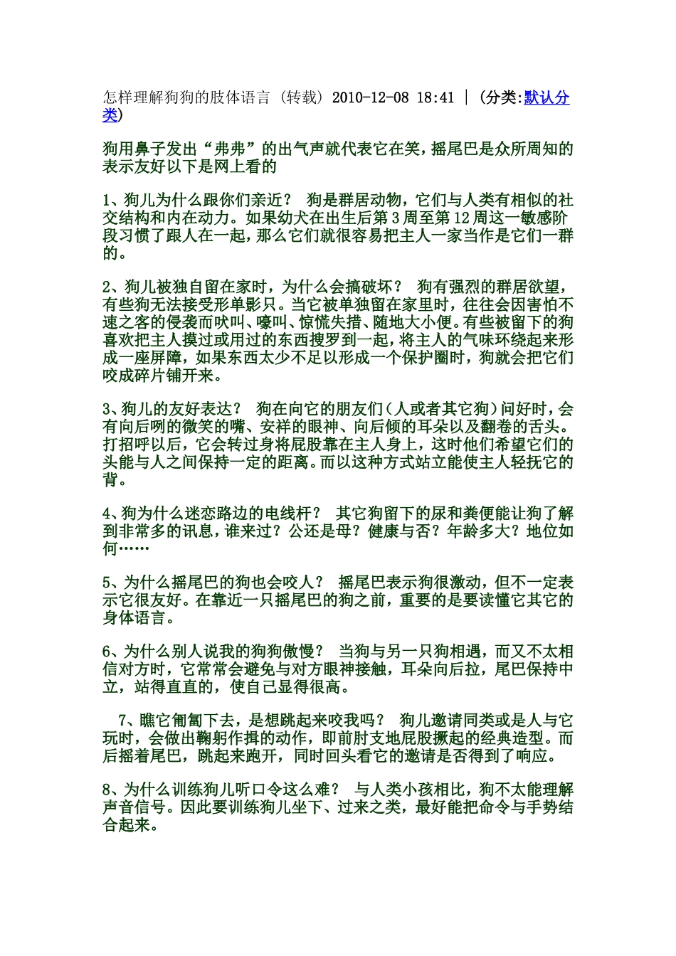 怎样理解狗狗的肢体语言 (转载)_第1页