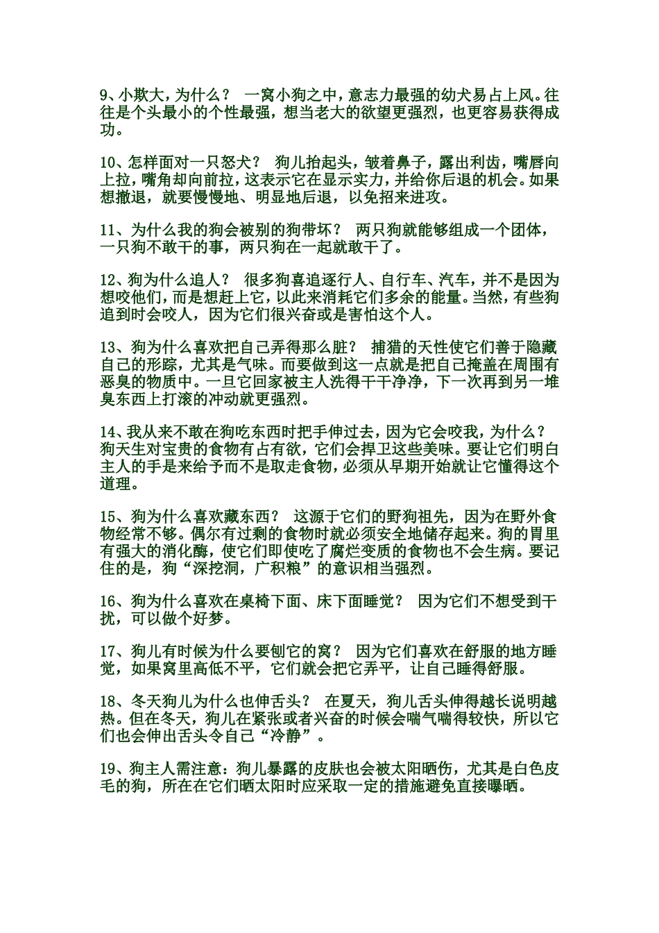 怎样理解狗狗的肢体语言 (转载)_第2页
