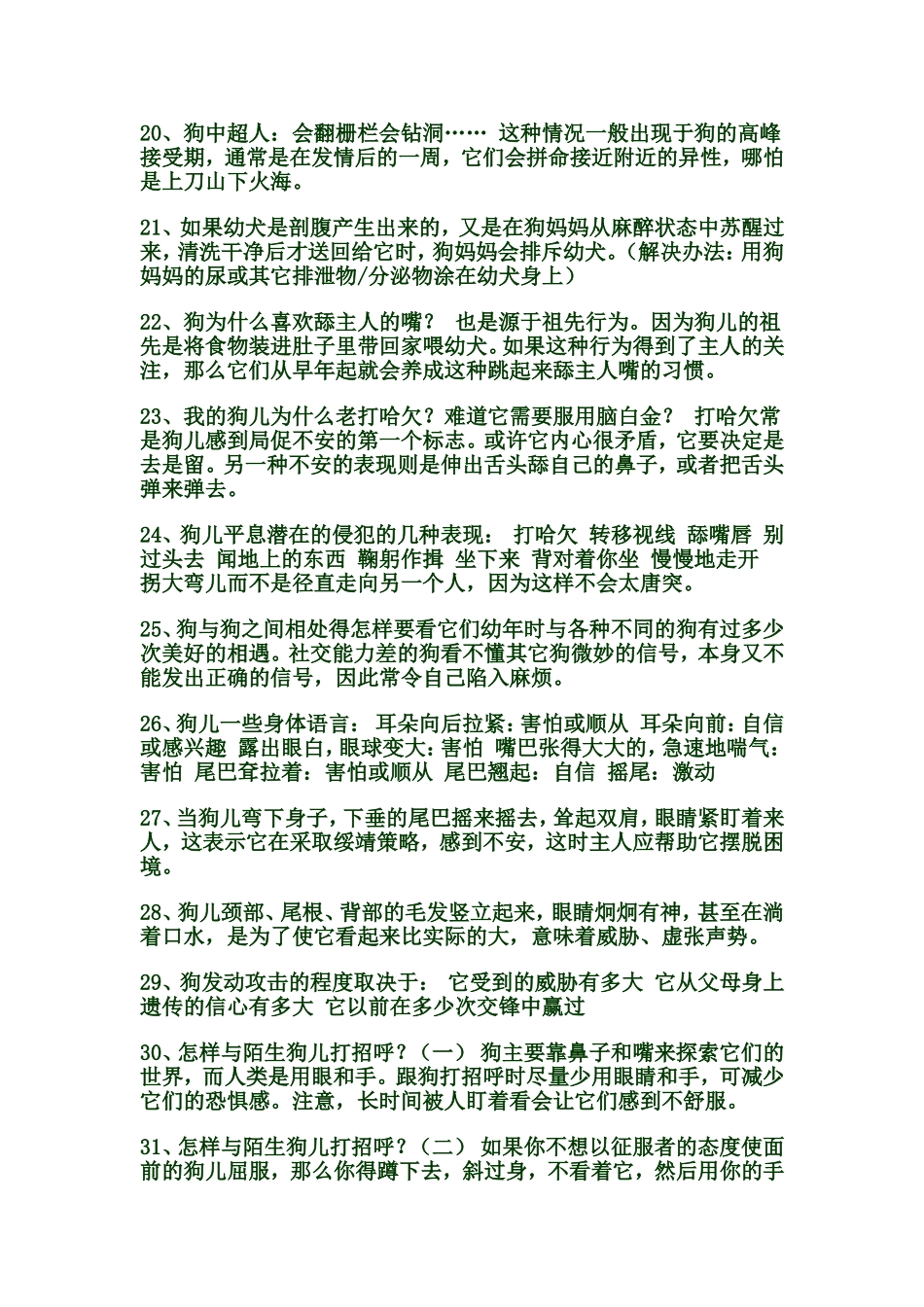 怎样理解狗狗的肢体语言 (转载)_第3页