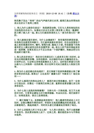 怎样理解狗狗的肢体语言 (转载)