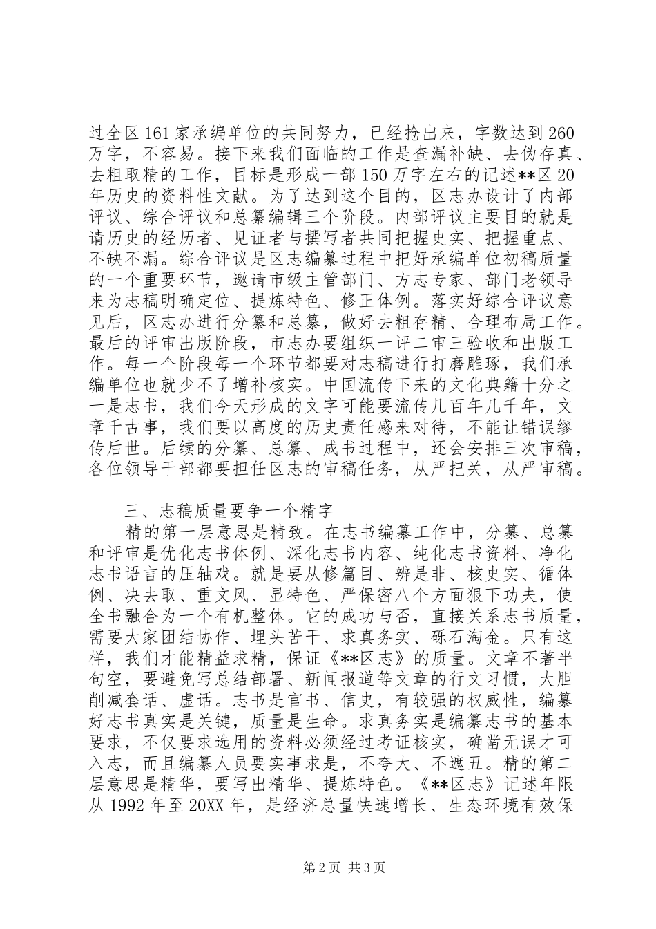 区志编纂工作推进会讲话发言_第2页