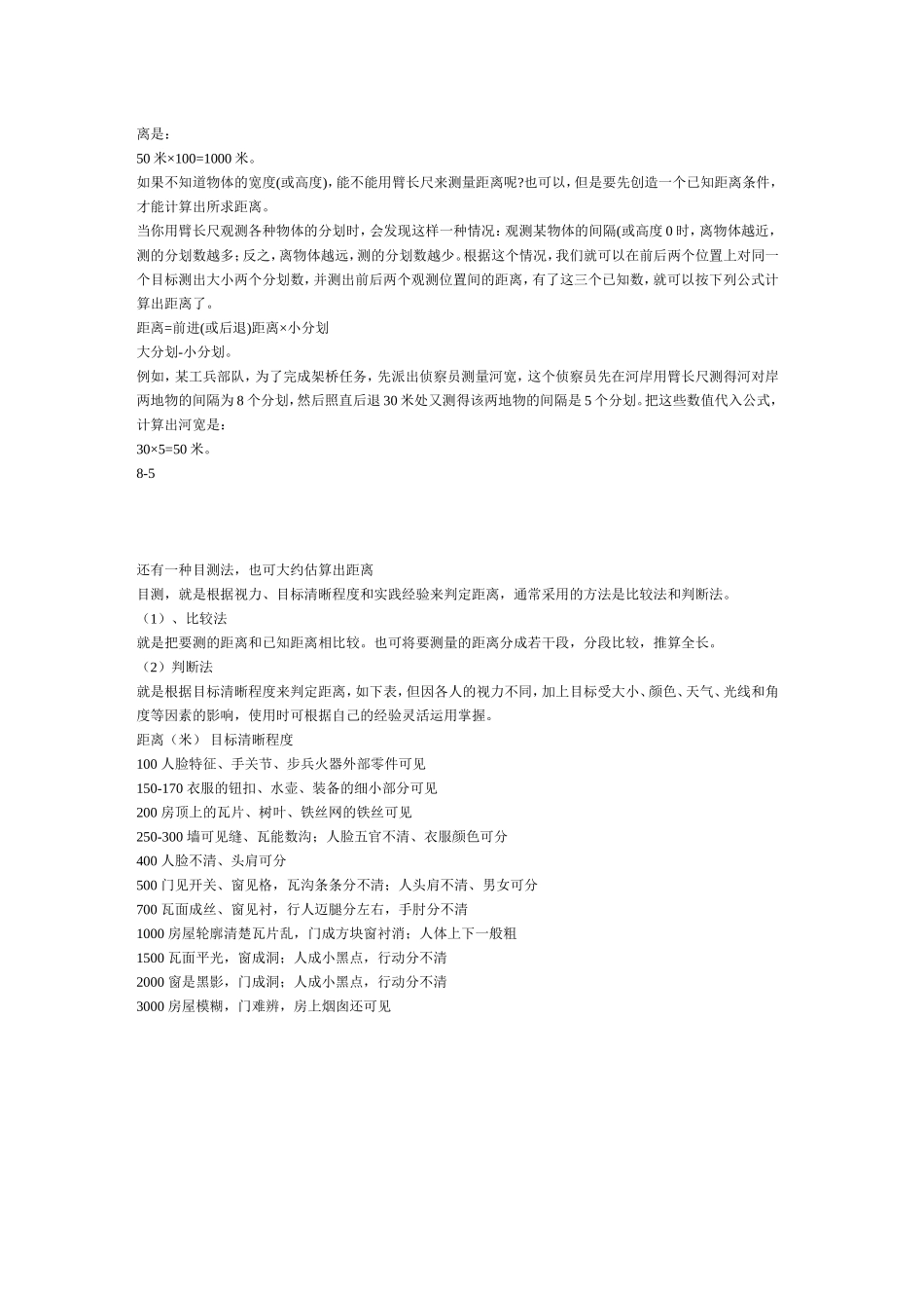 怎样用手势来测量目标的距离和高度的_第3页