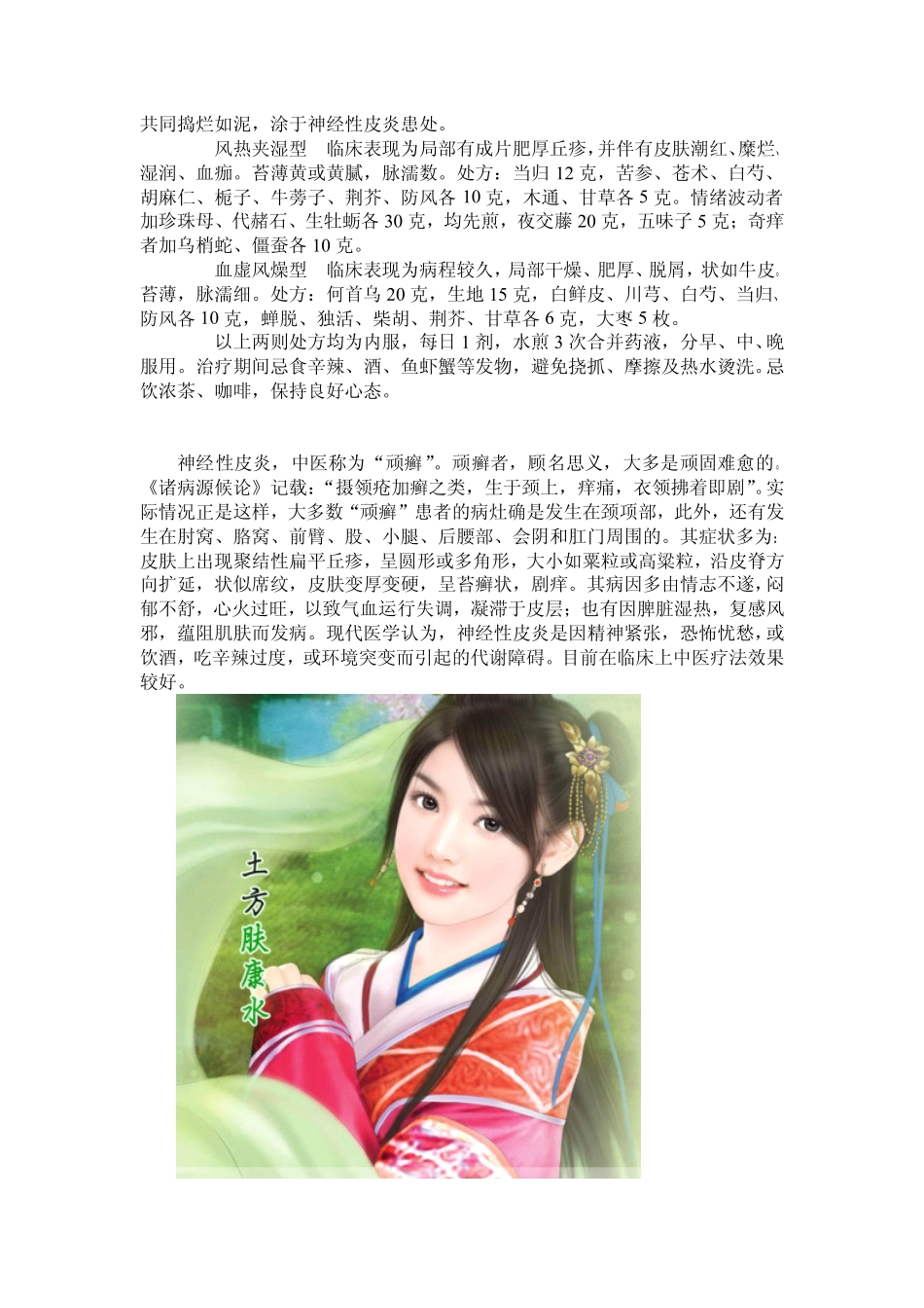 怎样治疗神经性皮炎才好呢pdf_第2页