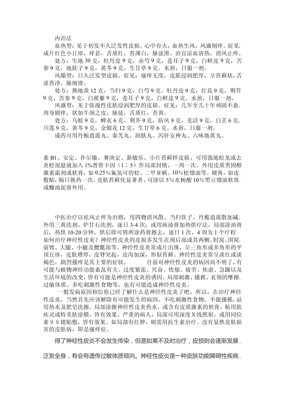 怎样治疗神经性皮炎才好呢pdf_第3页
