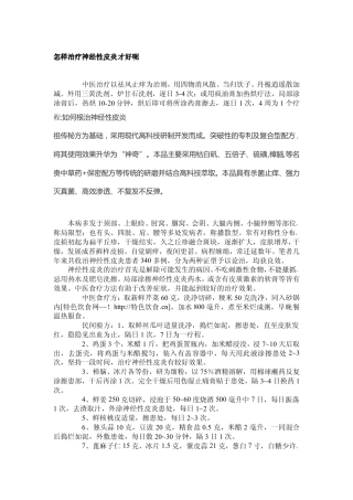 怎样治疗神经性皮炎才好呢pdf