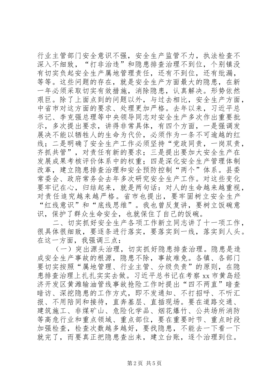 县委常委、常务副县长在全县安全生产工作会议上的讲话发言_第2页
