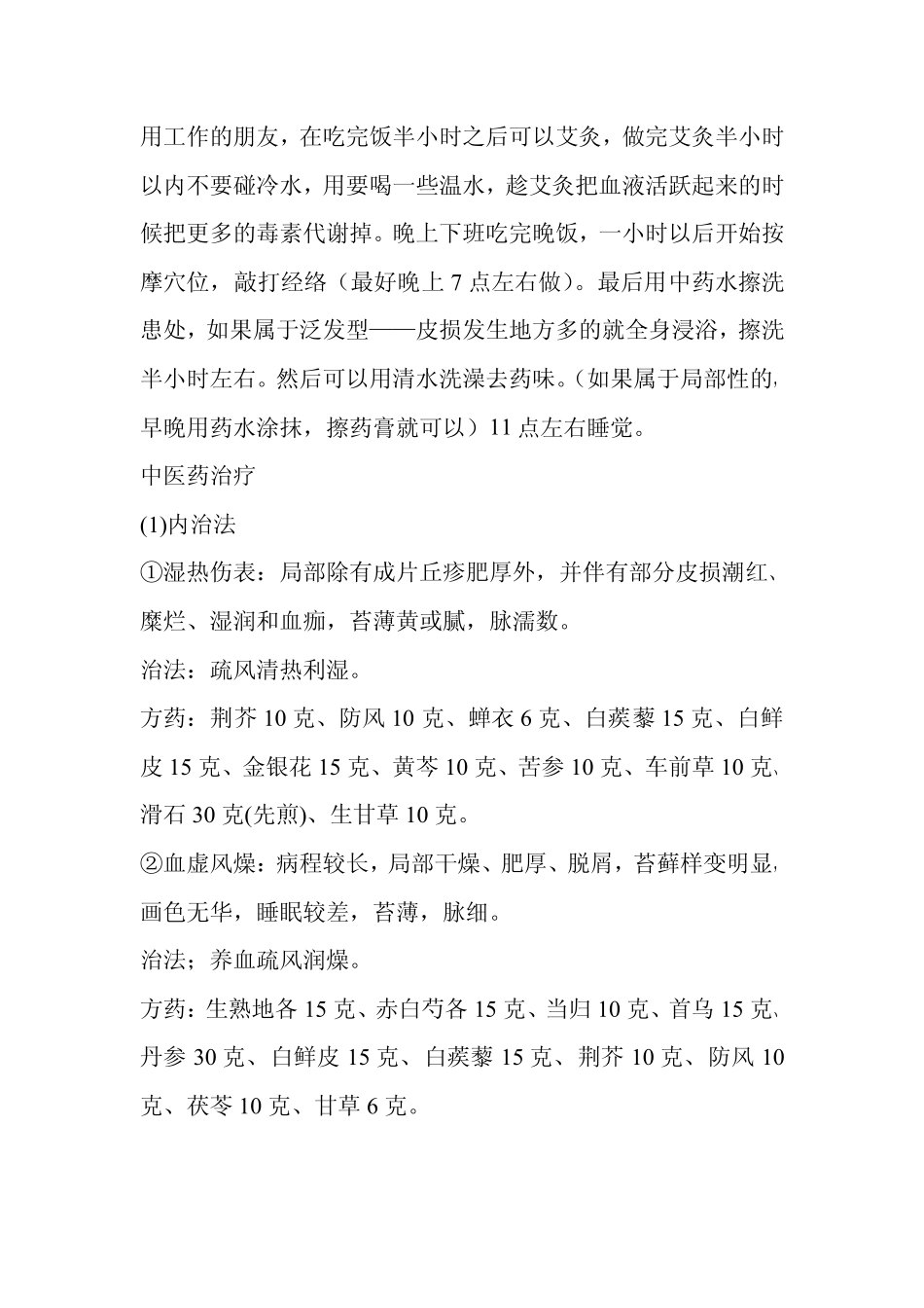 怎样治疗神经性皮炎pdf_第3页