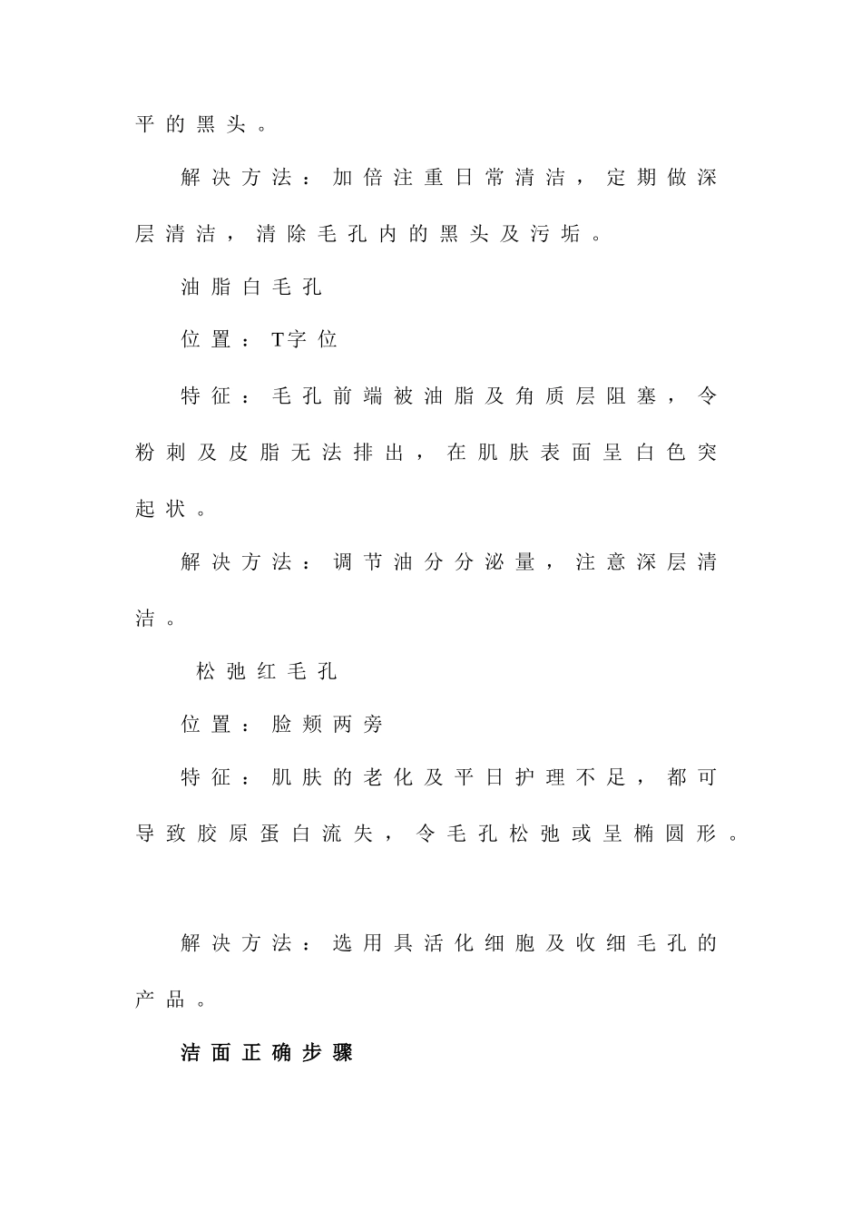 怎样收缩脸上毛孔_第2页