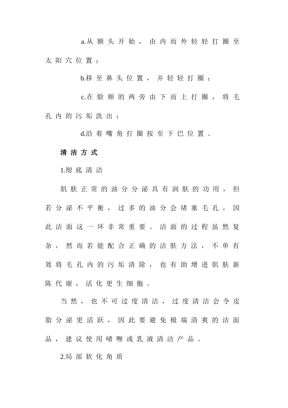 怎样收缩脸上毛孔_第3页