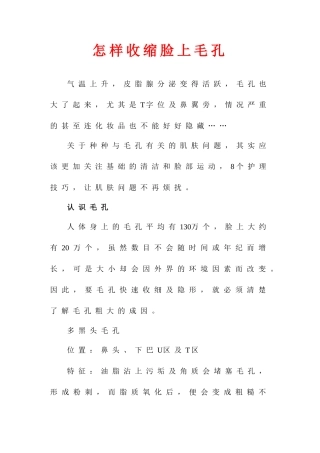 怎样收缩脸上毛孔