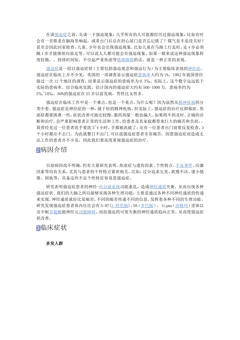 怎样治理强迫症_第1页