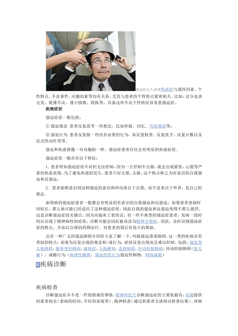 怎样治理强迫症_第2页