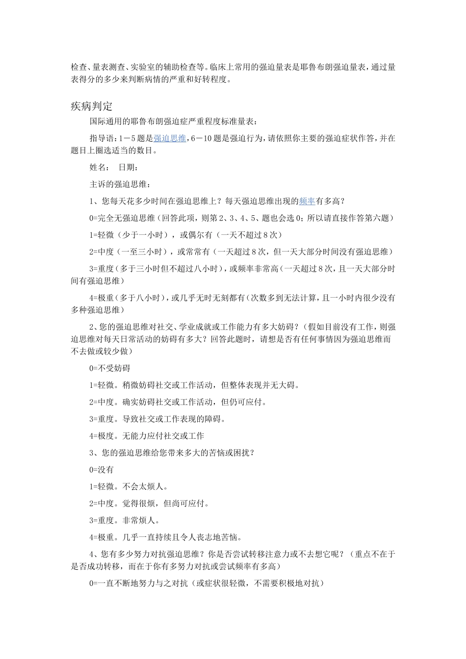 怎样治理强迫症_第3页