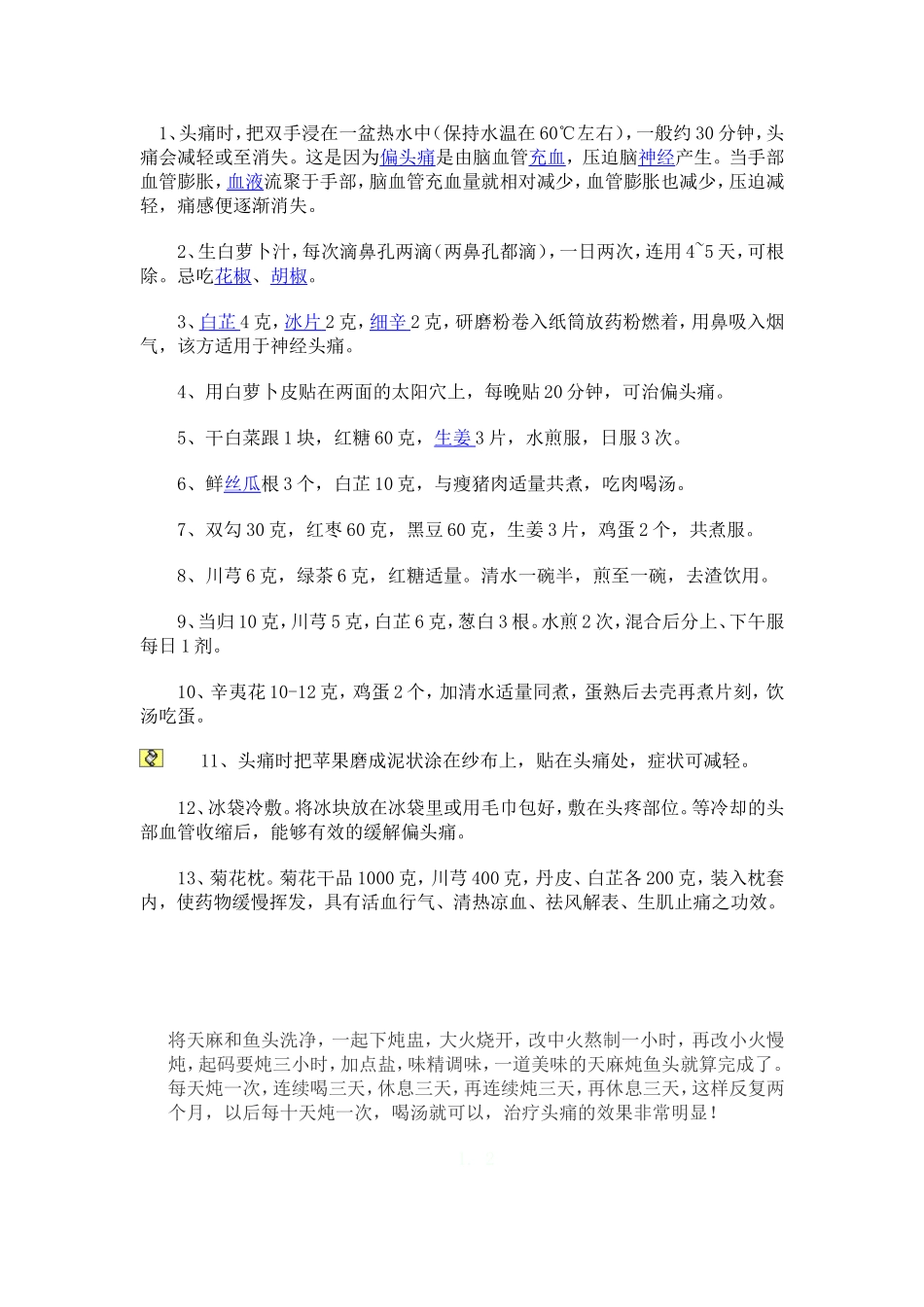 怎样治疗头疼_第1页
