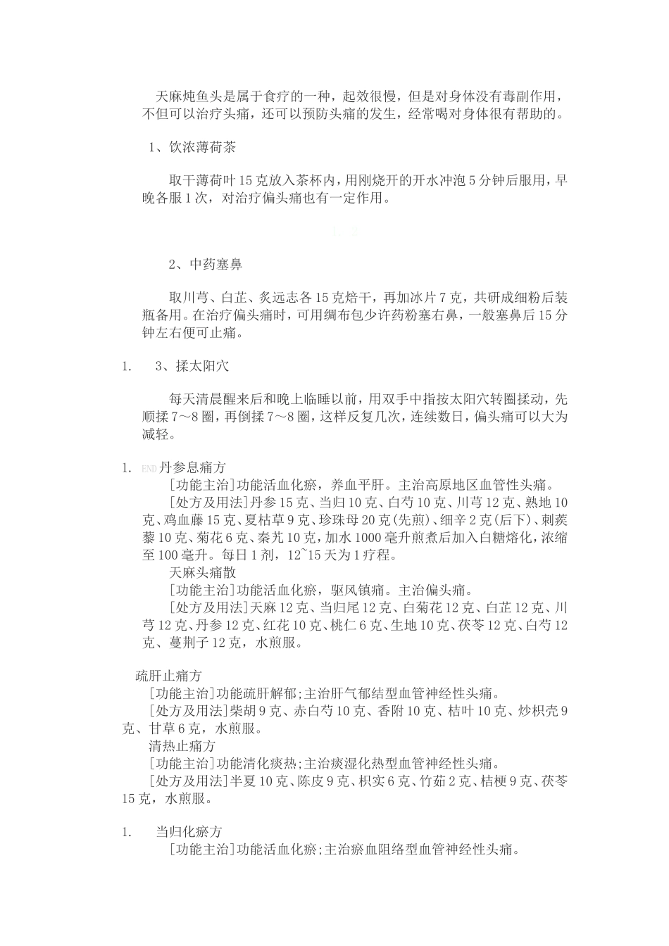 怎样治疗头疼_第2页