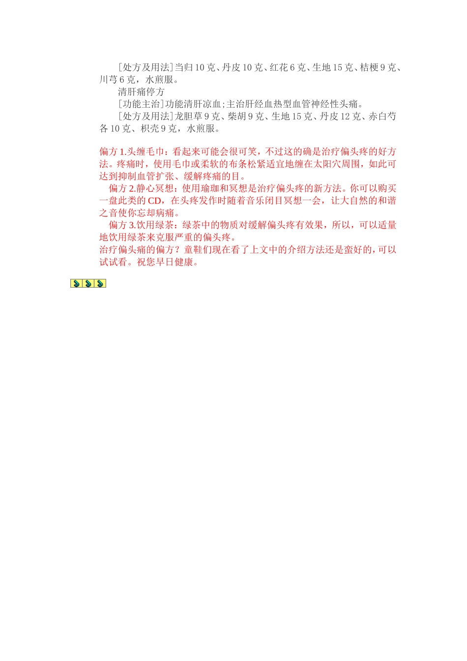怎样治疗头疼_第3页