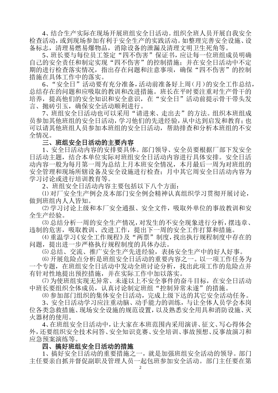 怎样搞好班组安全日活动_第2页