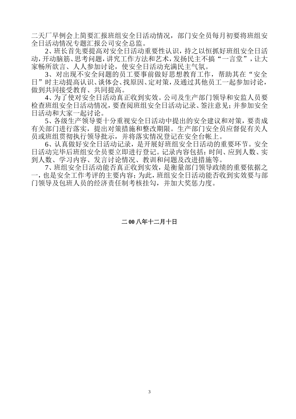 怎样搞好班组安全日活动_第3页