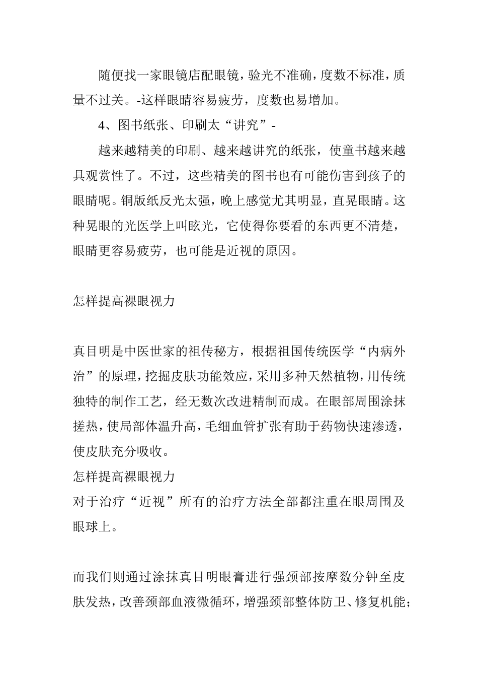 怎样提高裸眼视力_第2页