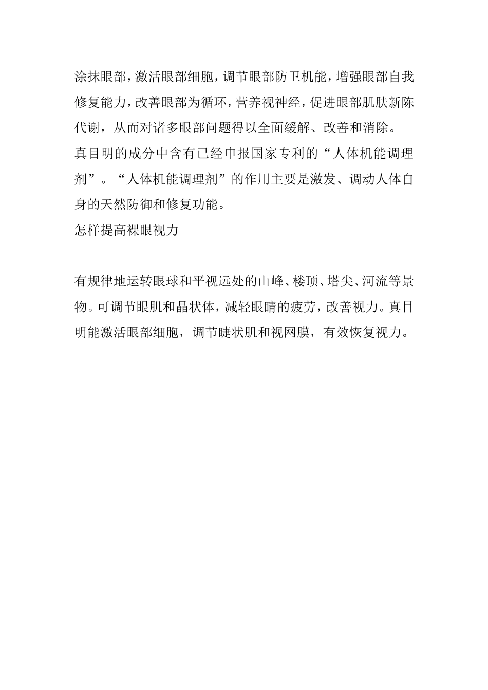 怎样提高裸眼视力_第3页