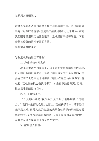 怎样提高裸眼视力