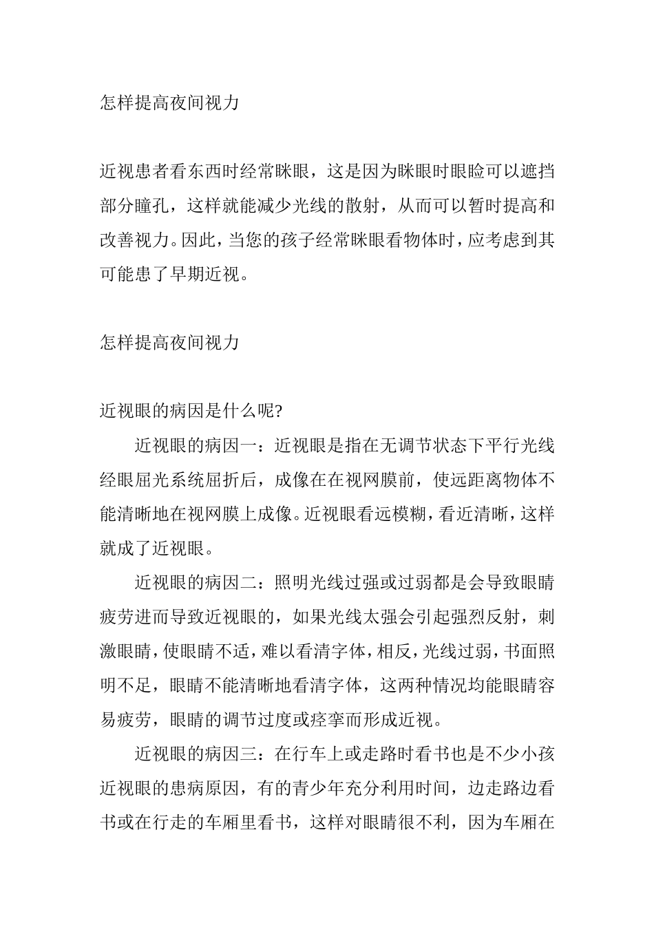 怎样提高夜间视力_第1页