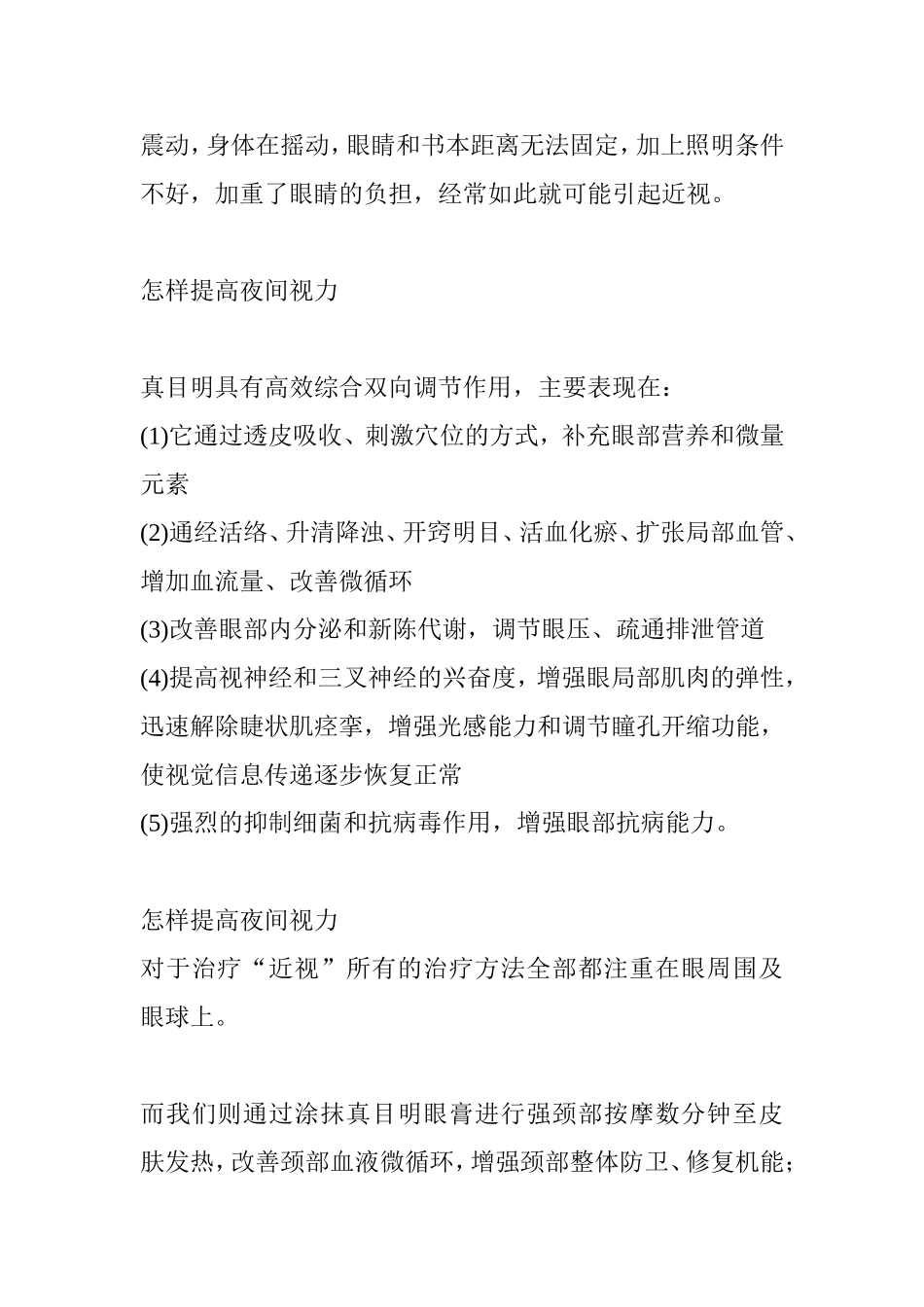 怎样提高夜间视力_第2页