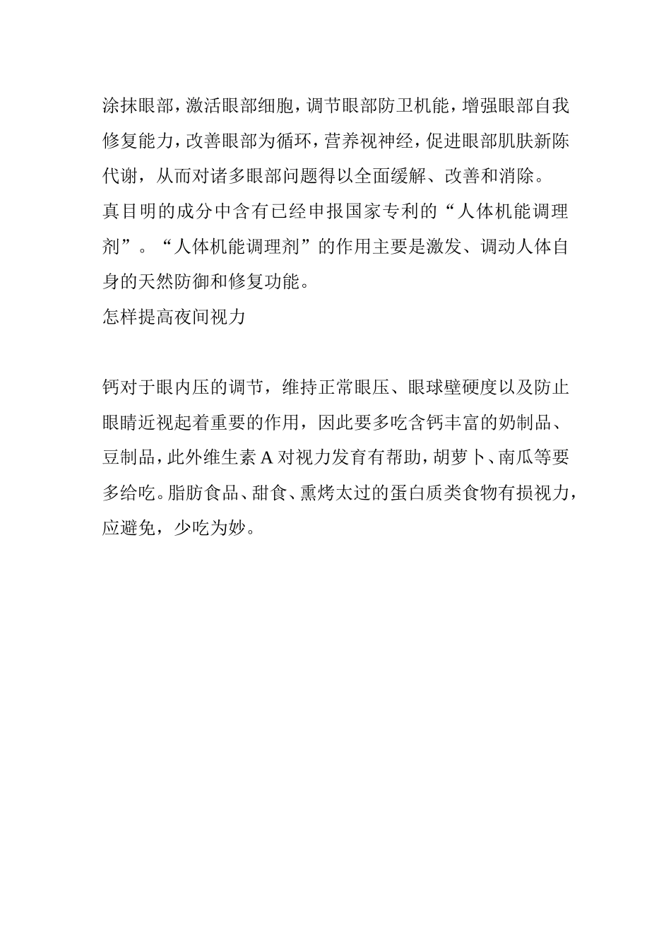 怎样提高夜间视力_第3页