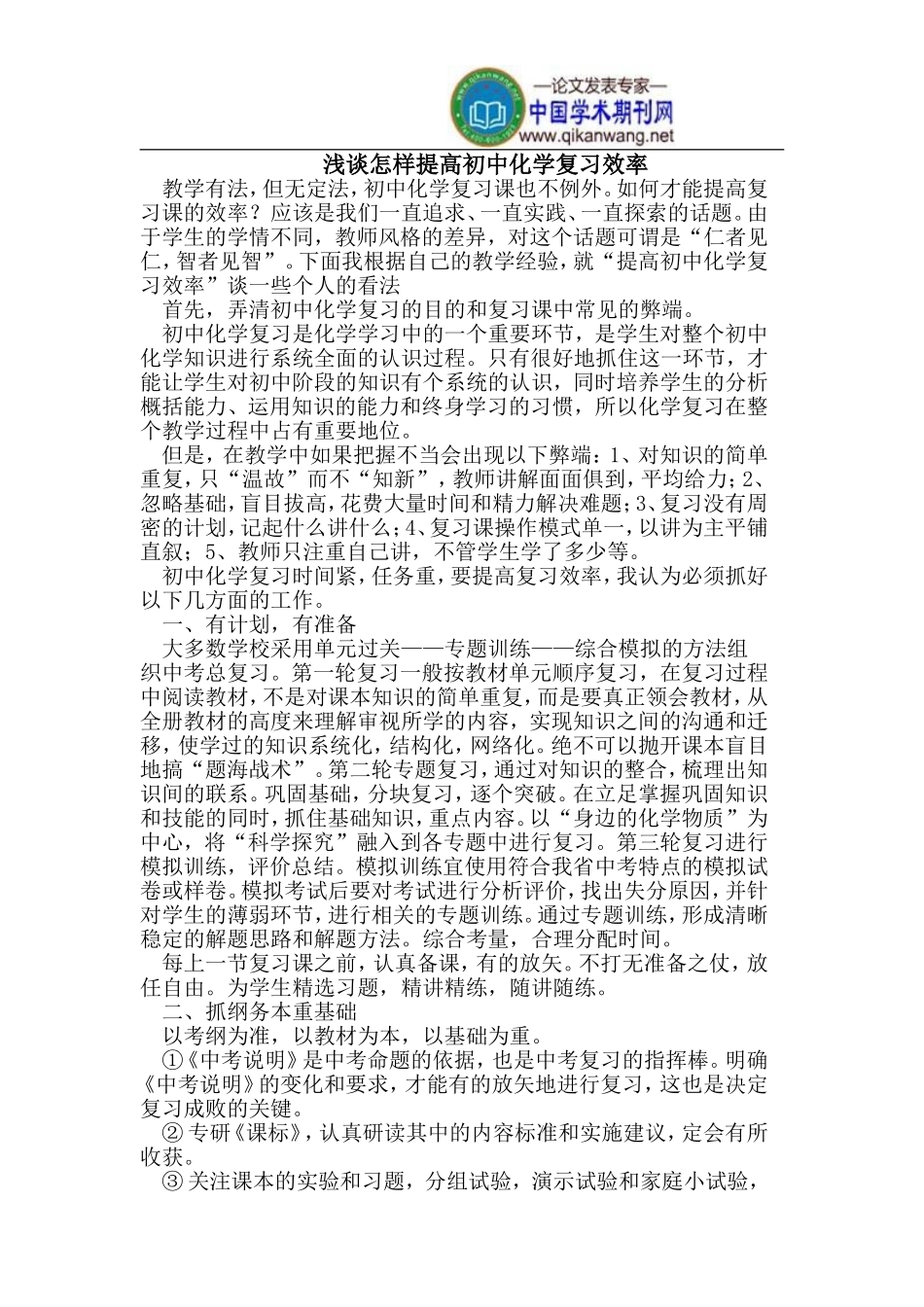 怎样提高初中化学复习效率_第1页