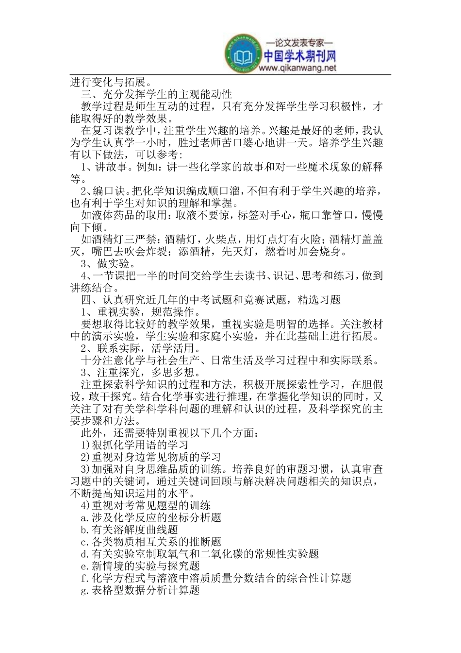 怎样提高初中化学复习效率_第2页